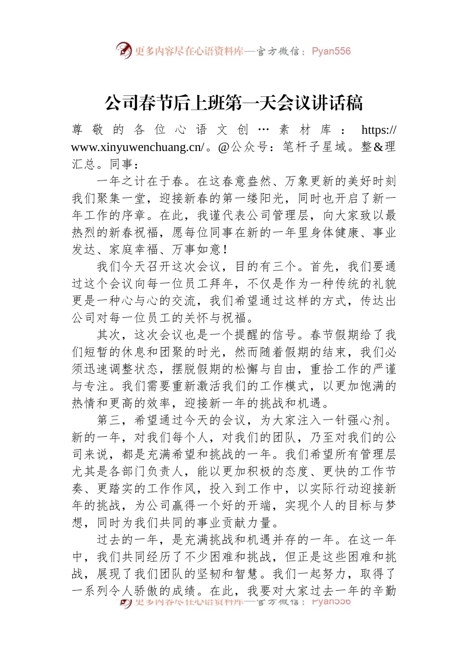 公司春节后上班第一天会议讲话稿稿.docx_第1页