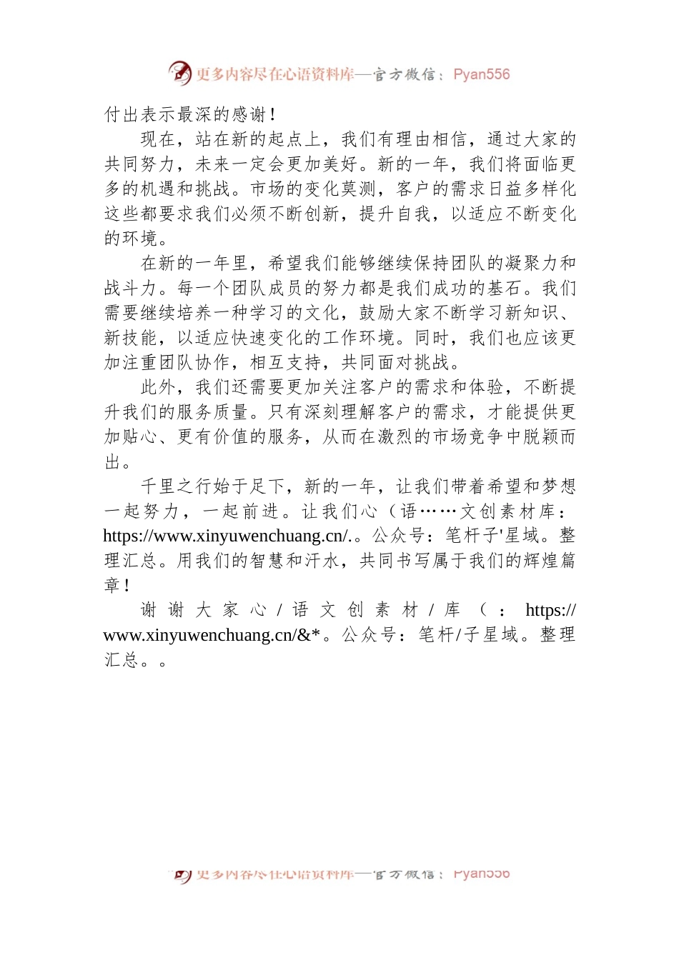 公司春节后上班第一天会议讲话稿稿.docx_第2页
