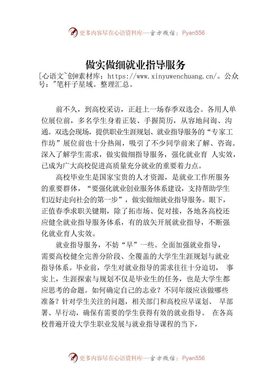 做实做细就业指导服务.docx_第1页