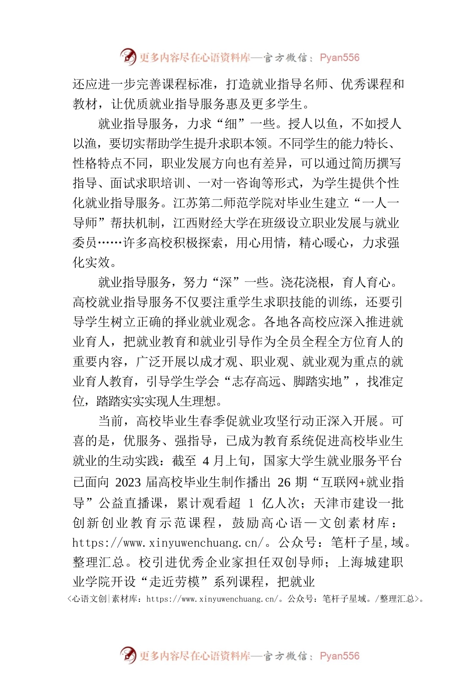 做实做细就业指导服务.docx_第2页