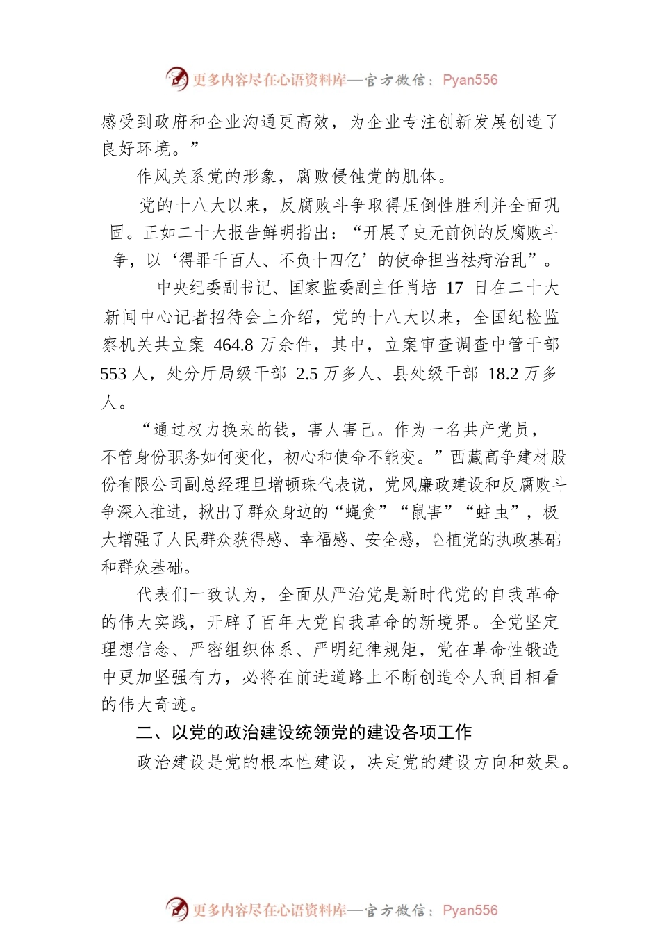 党的二十大代表谈坚持全面从严治党综述（20221126）.docx_第2页