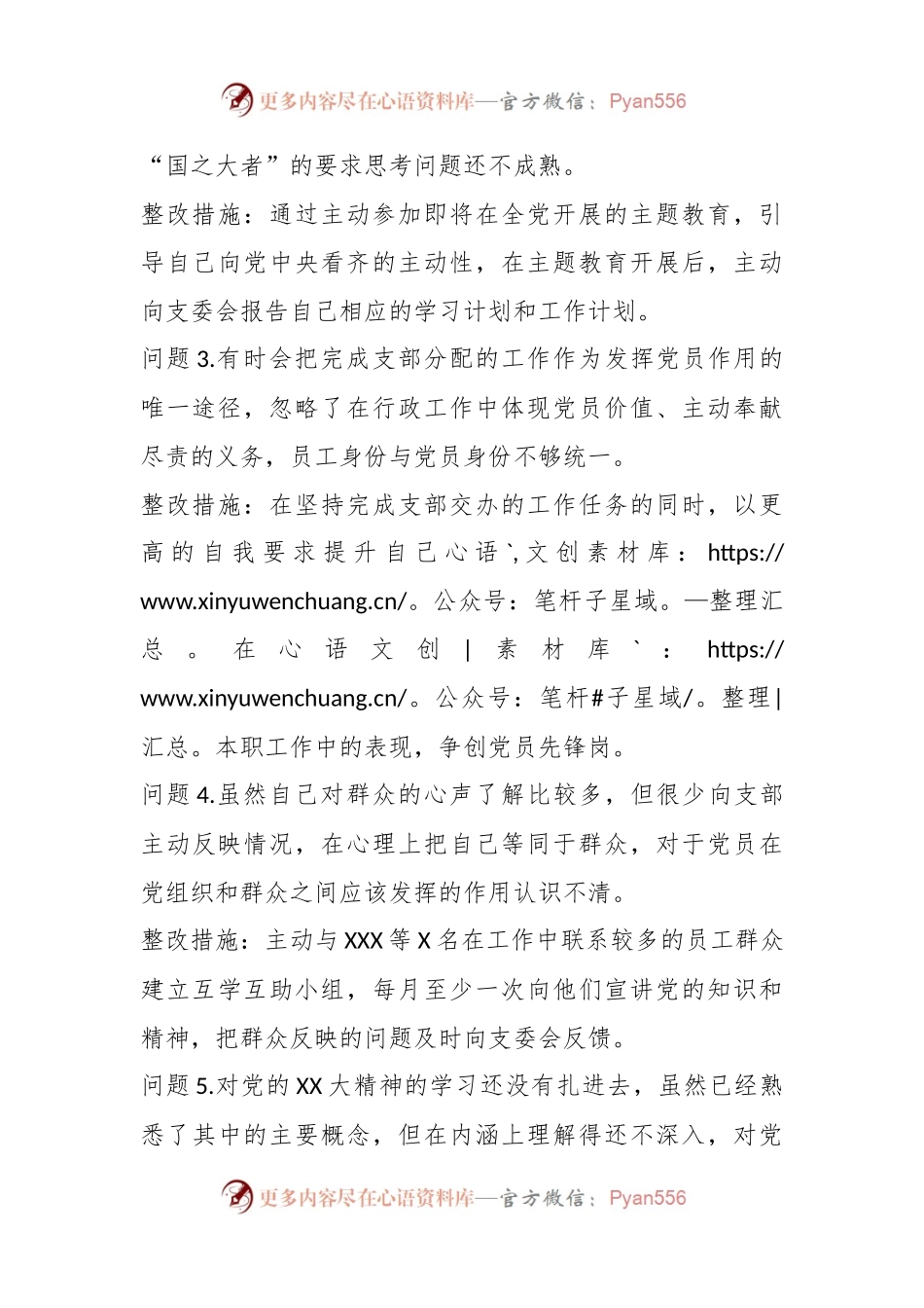 党支部党员组织生活会查摆问题整改清单.docx_第2页