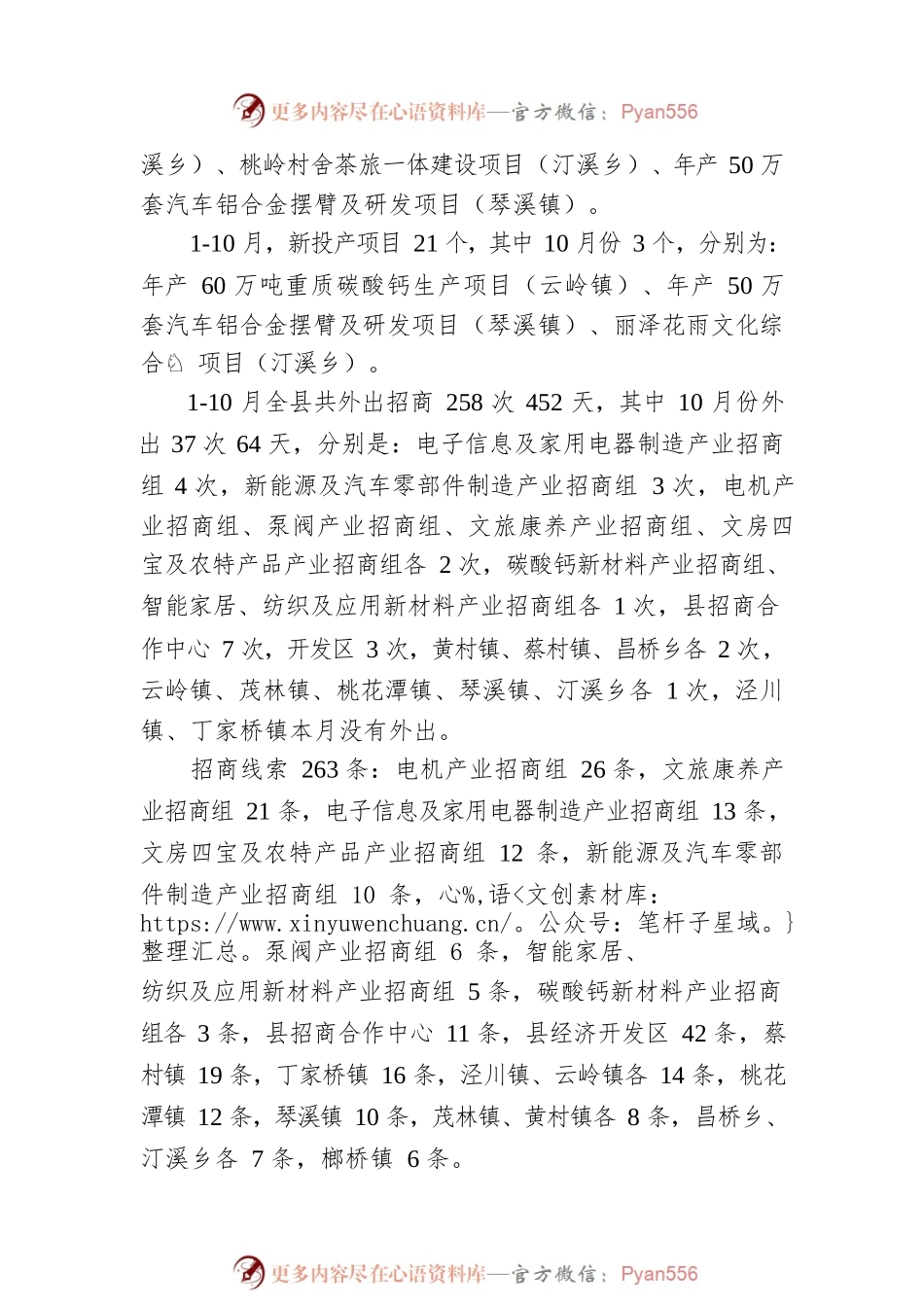 全县招商引资工作开展情况汇报.docx_第2页