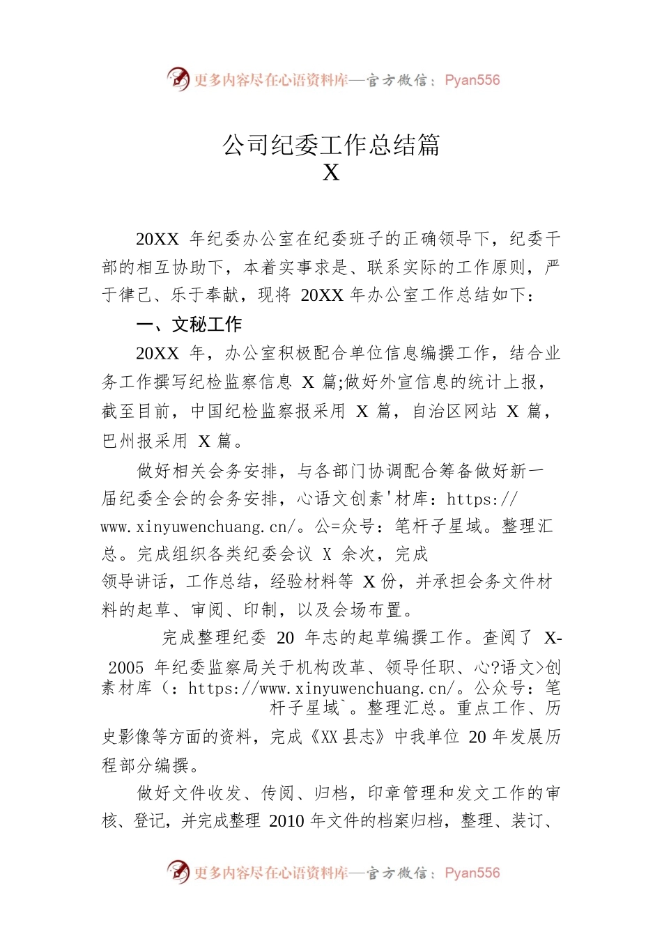 公司纪委工作总结篇3.docx_第1页
