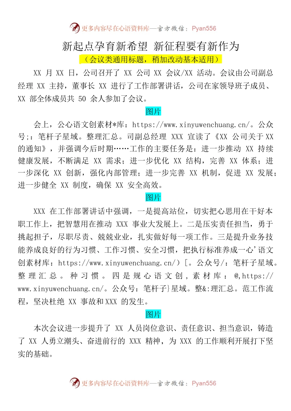 公司新闻稿模板.docx_第1页