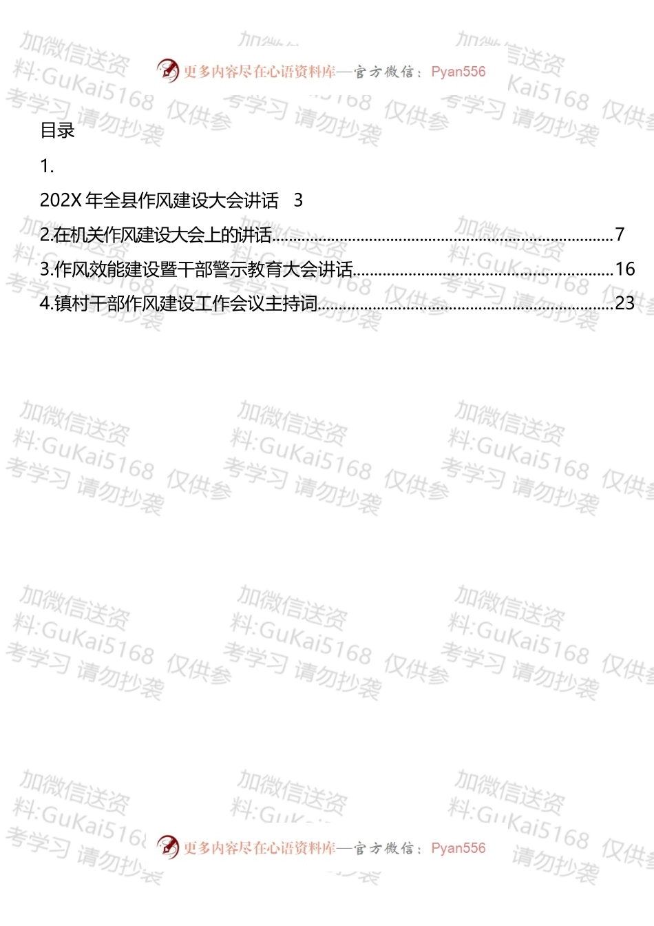 作风建设工作主题讲话汇编.docx_第1页