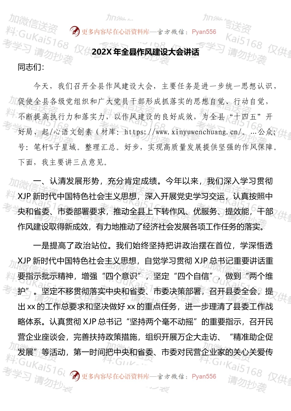 作风建设工作主题讲话汇编.docx_第2页