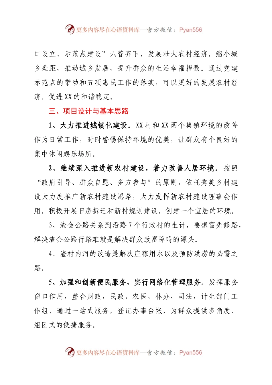 党建项目实施方案.docx_第2页