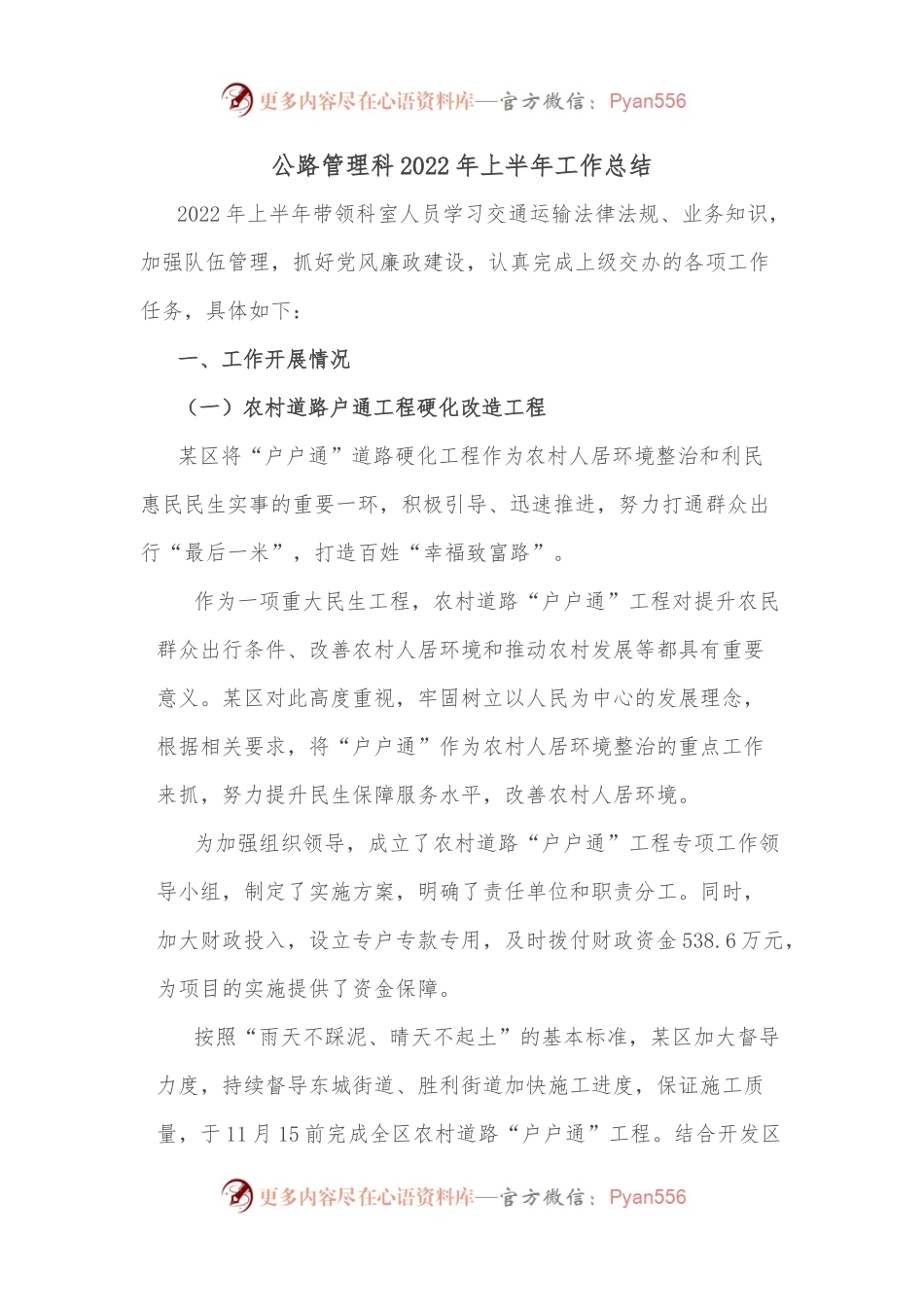 公路管理科2022年上半年工作总结.docx_第1页