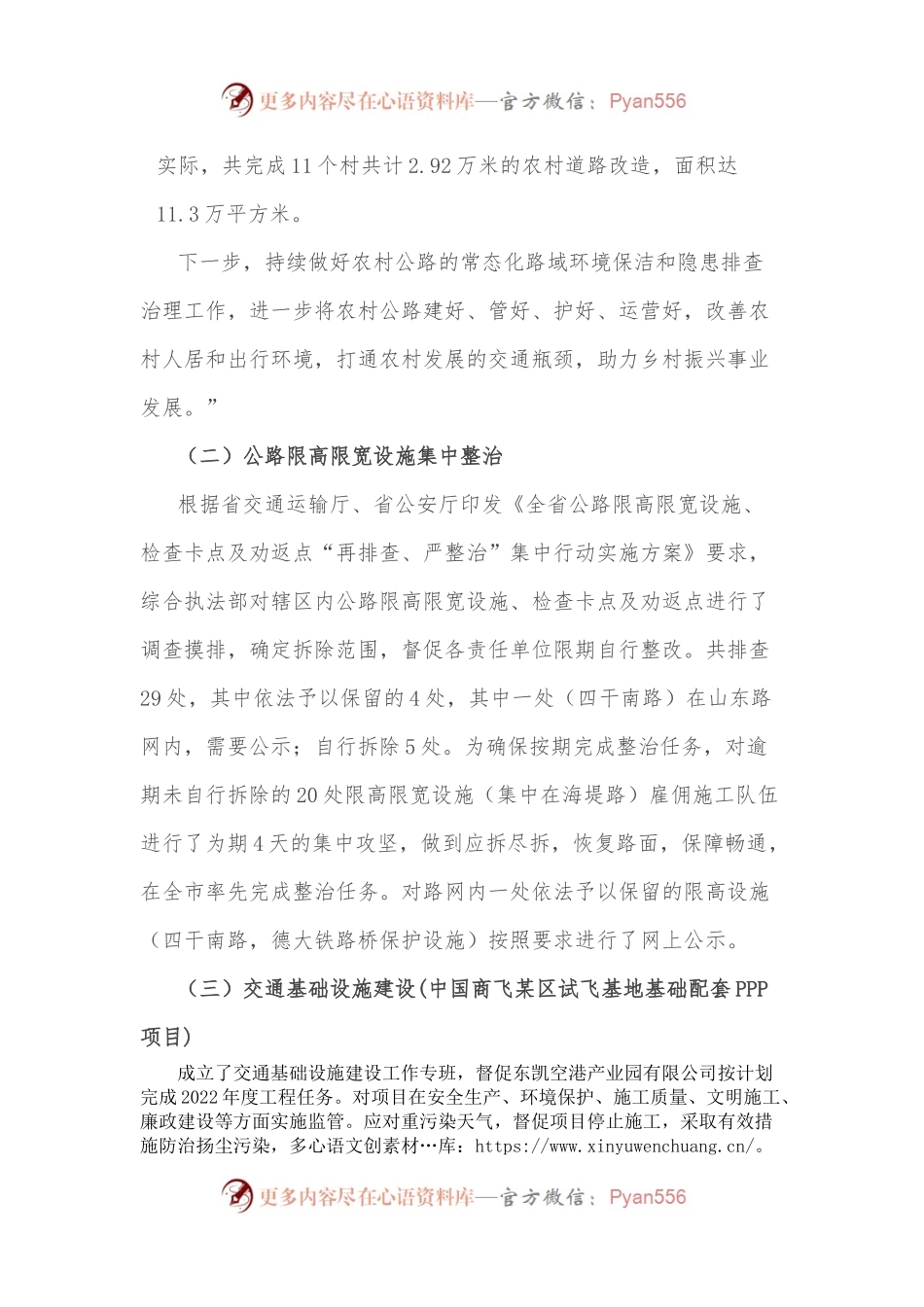 公路管理科2022年上半年工作总结.docx_第2页