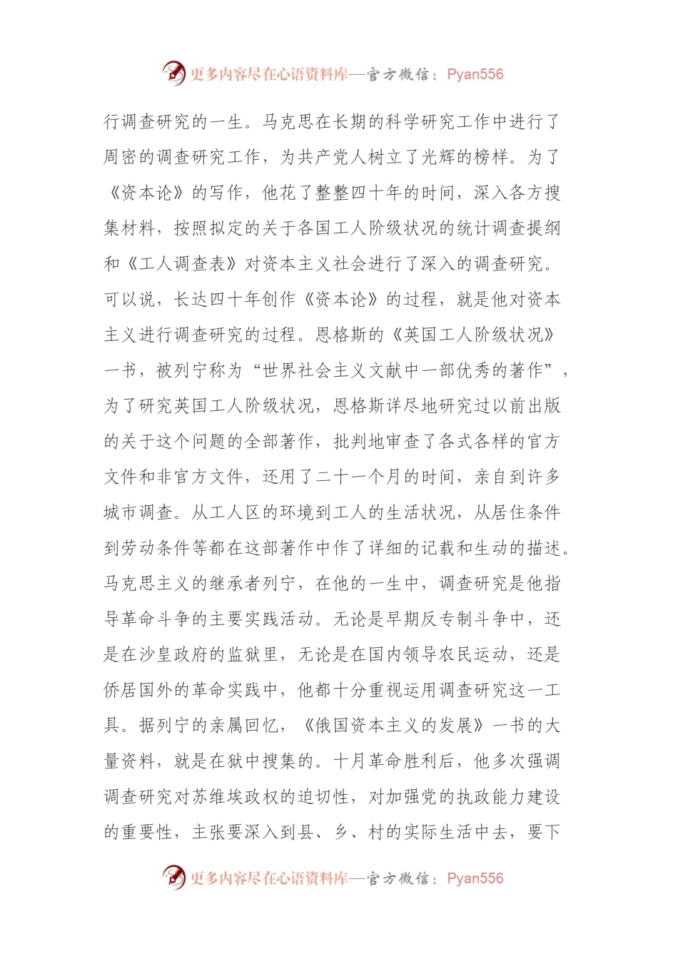 党课：用好党的传家宝大兴调查研究之风.docx_第2页