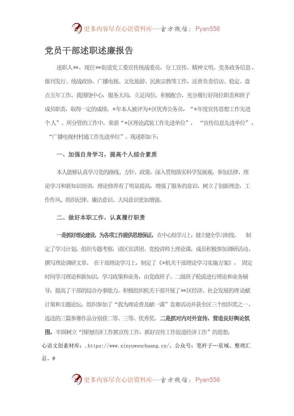 党员干部述职述廉报告.docx_第1页