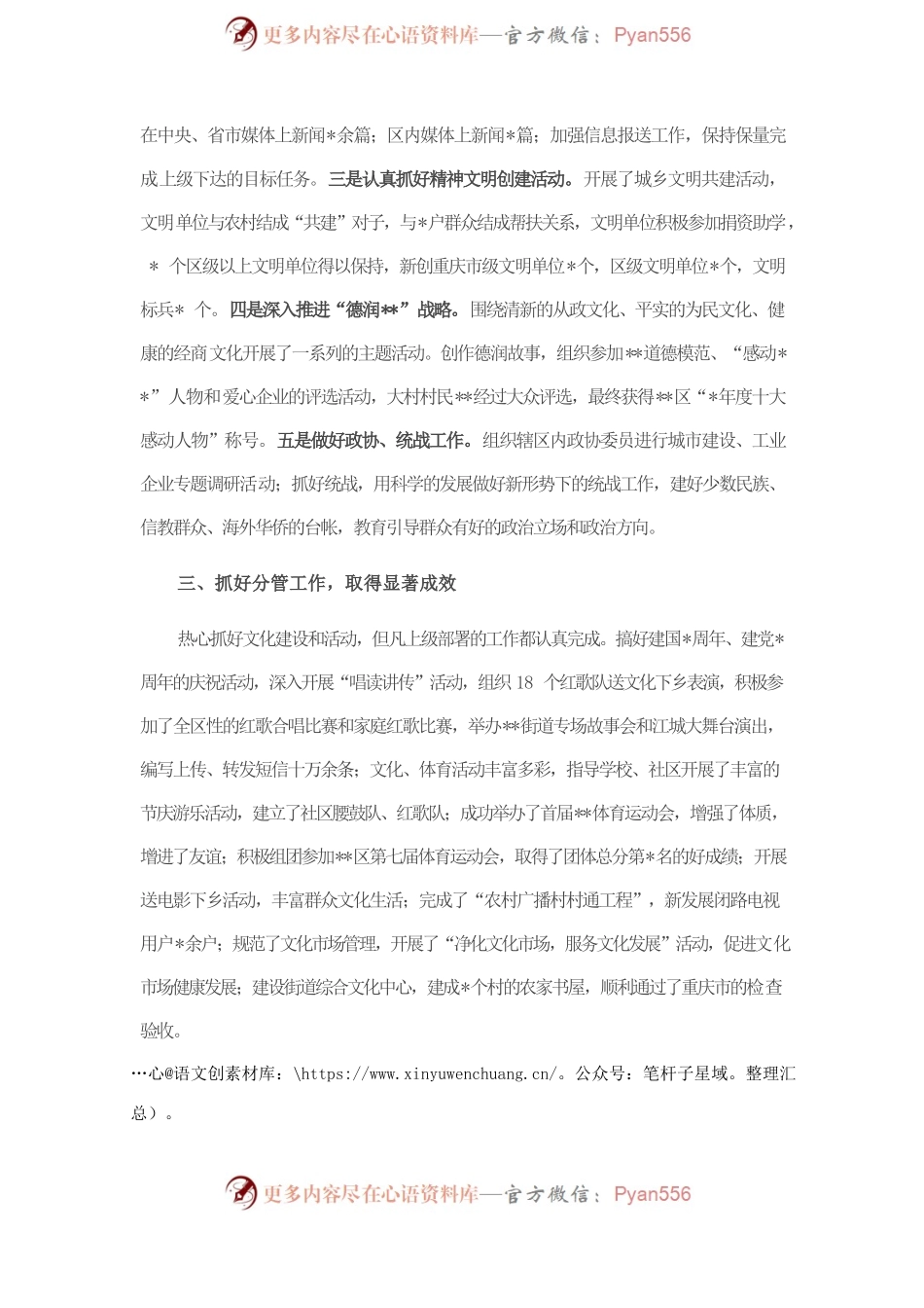 党员干部述职述廉报告.docx_第2页