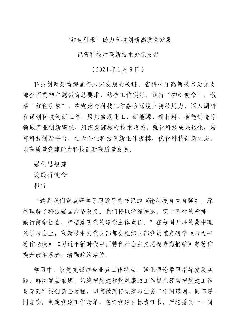 先进集体、先进个人事迹38篇.docx_第1页