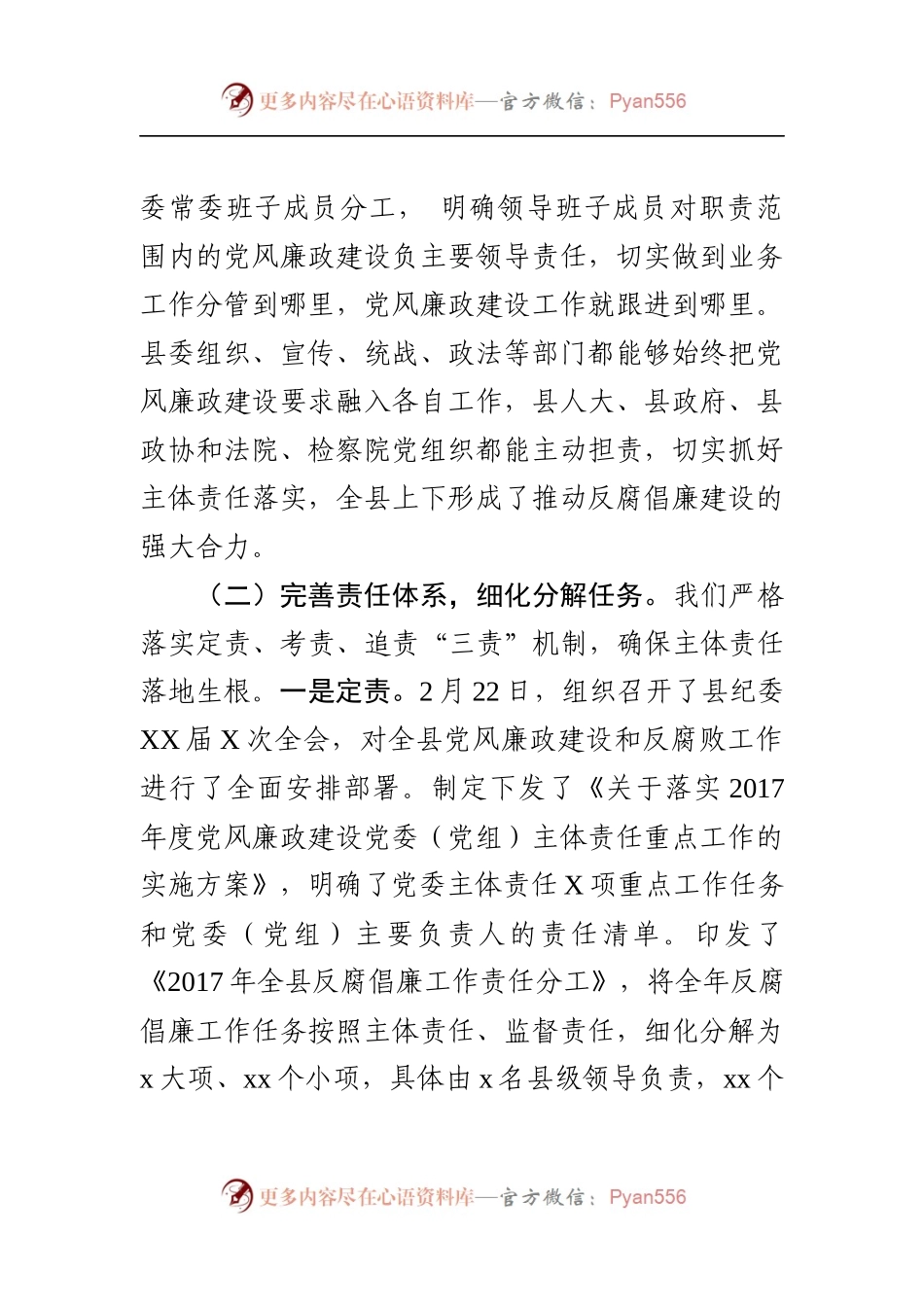 党支部推进“两学一做”学习教育常态化制度化工作总结.docx_第2页