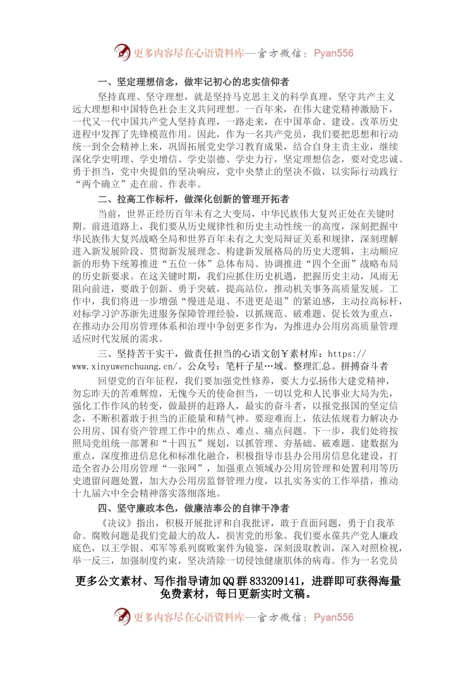 党员干部理论学习：牢记使命担当  开创办公用房管理工作新局面.docx_第1页