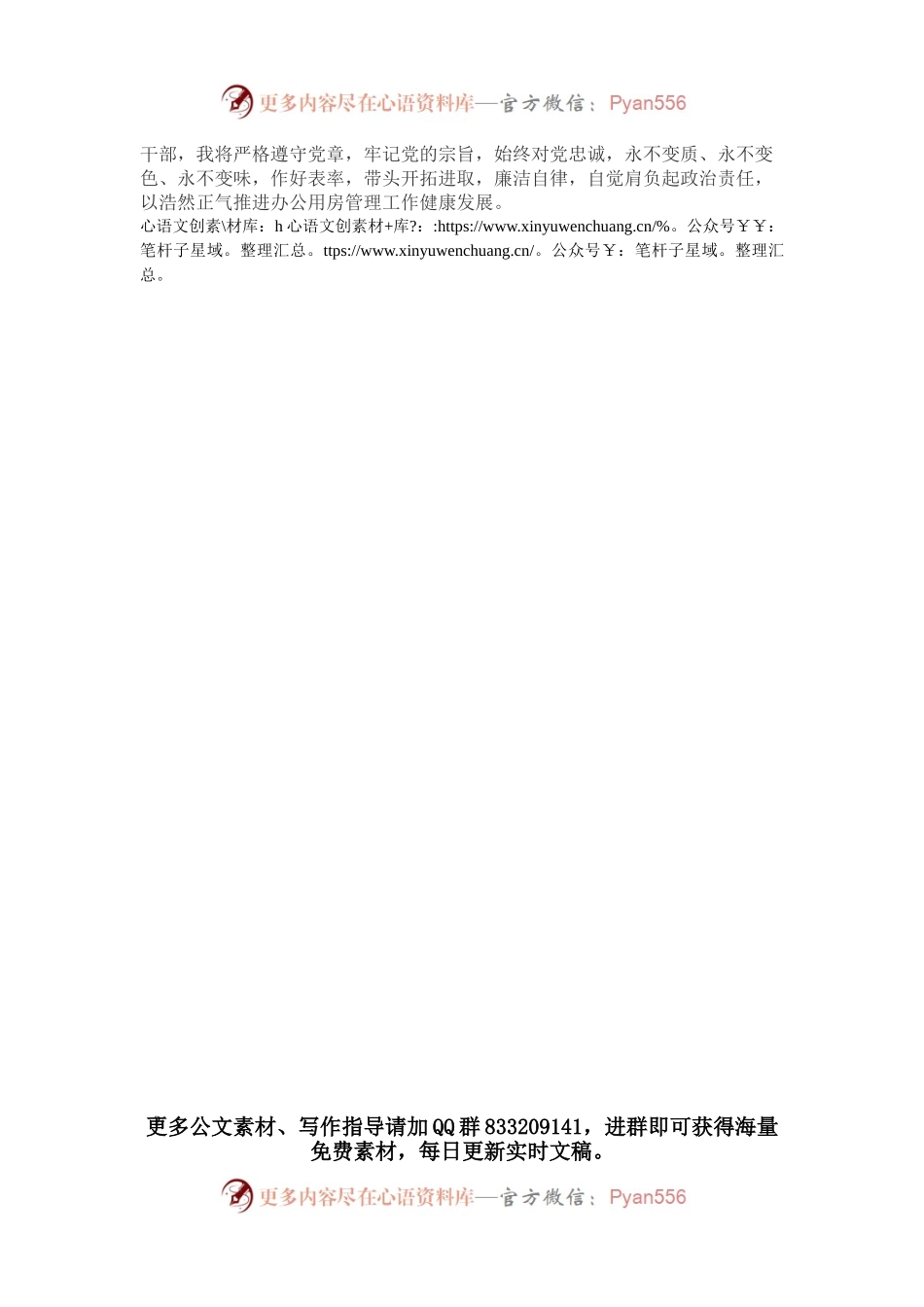 党员干部理论学习：牢记使命担当  开创办公用房管理工作新局面.docx_第2页
