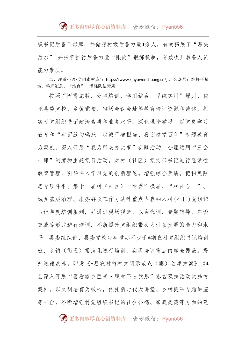 全县党建引领乡村振兴工作汇报.docx_第2页