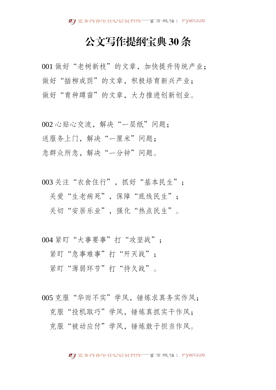 公文写作提纲宝典30条.docx_第1页