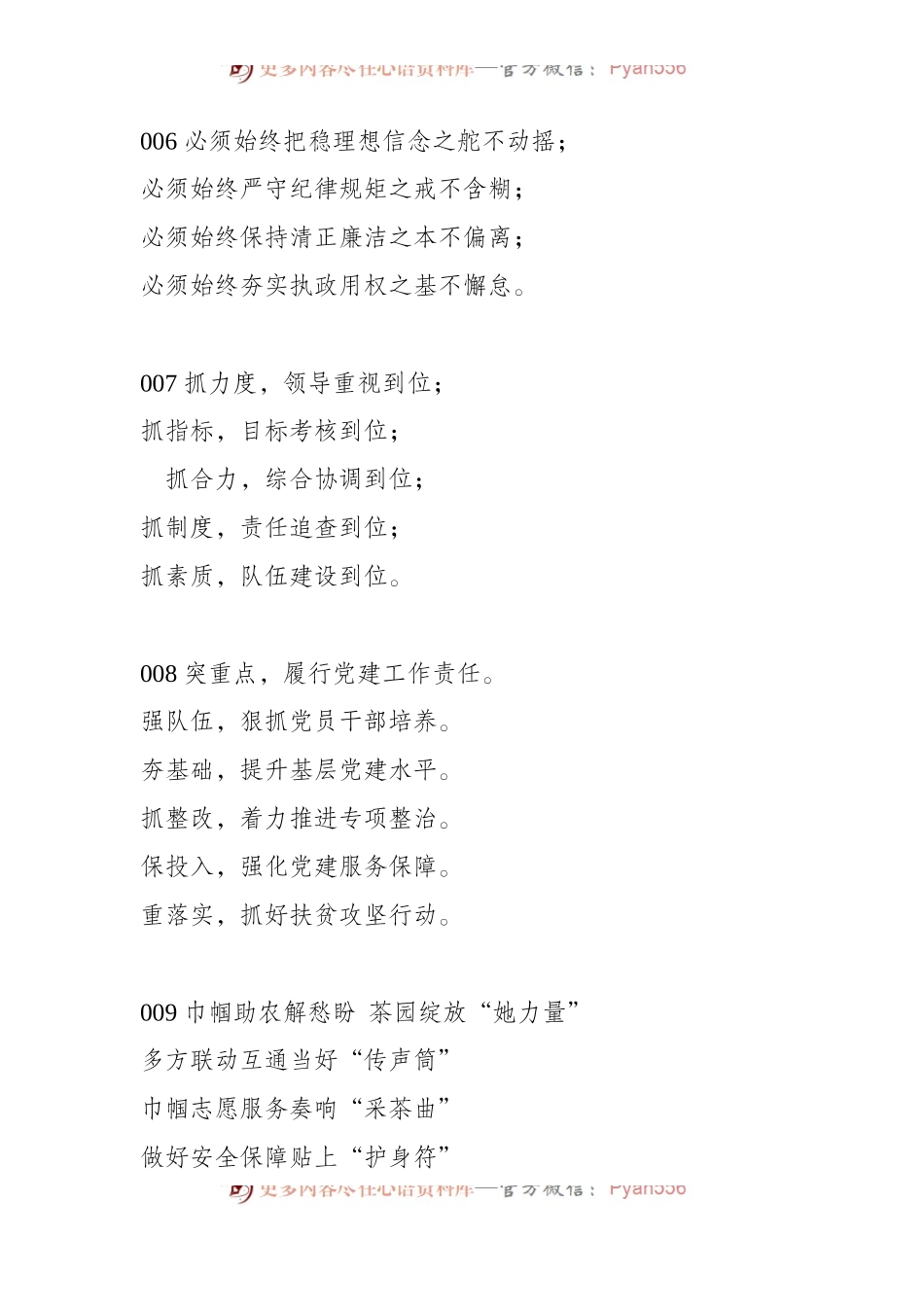 公文写作提纲宝典30条.docx_第2页