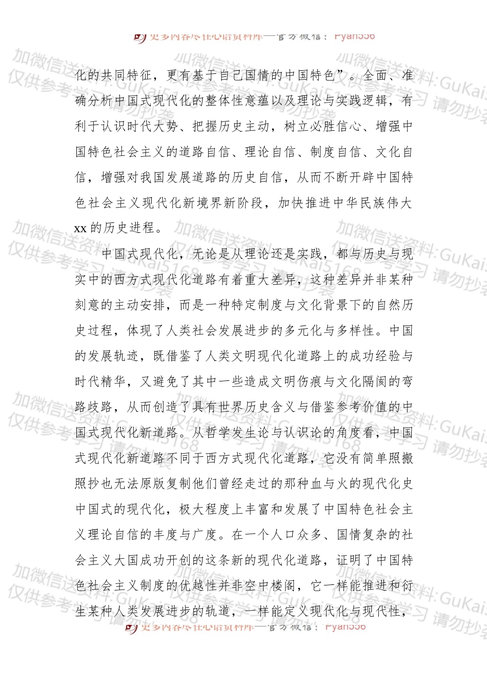 党课讲稿：关于理论自信观照下中国式现代化的逻辑分析.docx_第2页