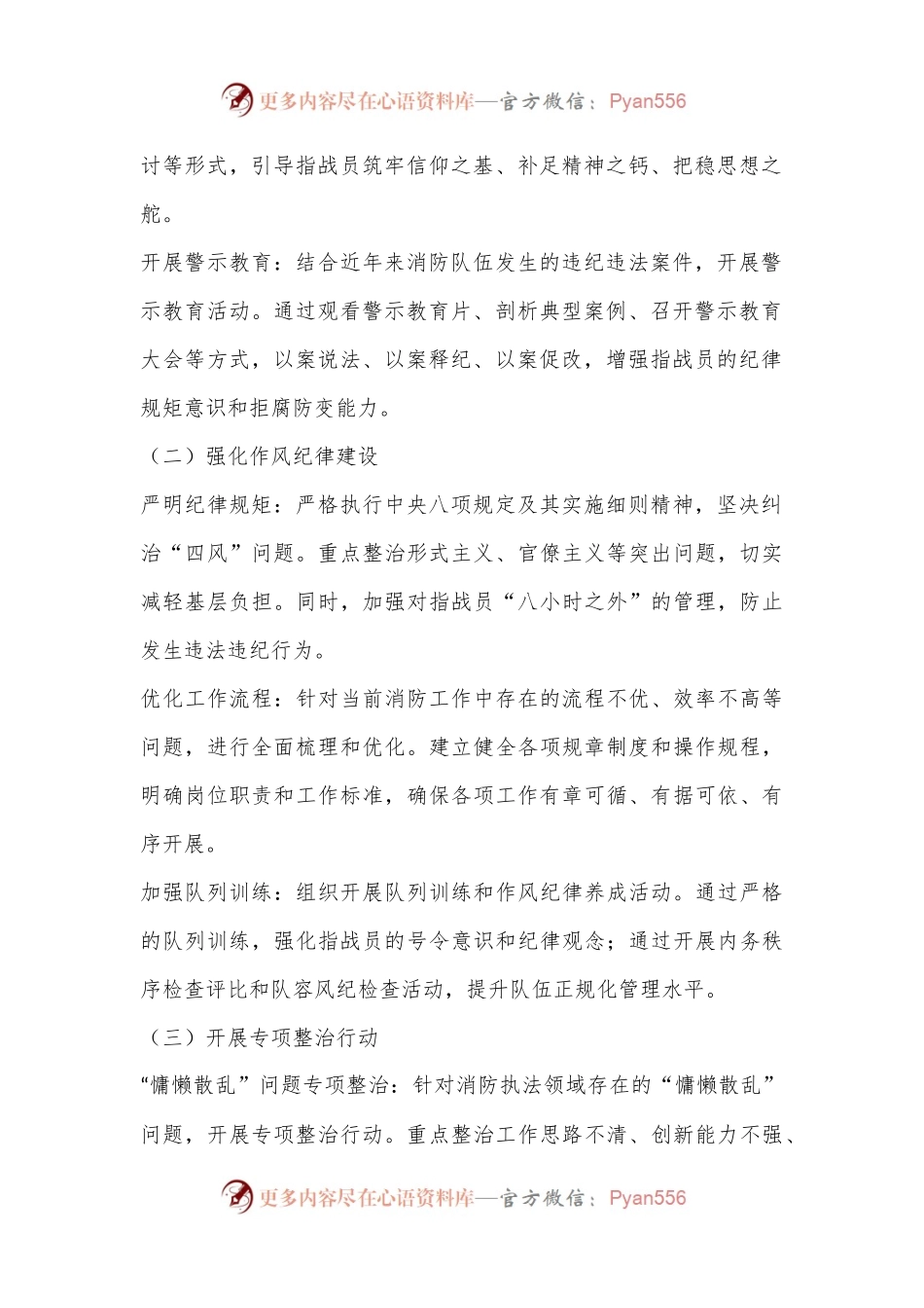 全市消防队伍纪律作风整治工作方案.docx_第2页