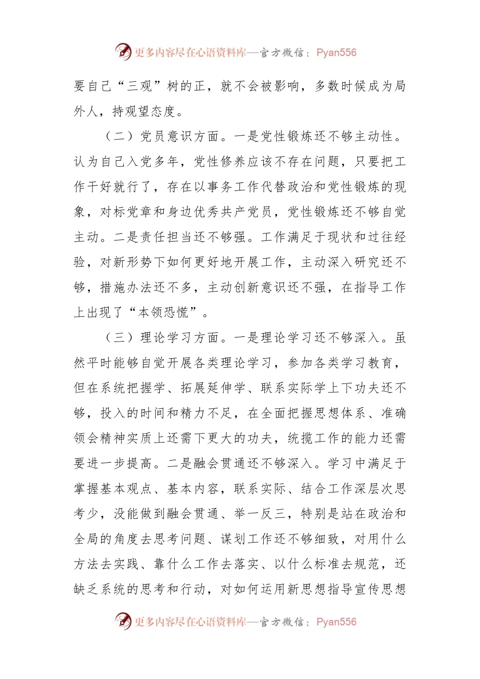 党的二十大报告主题教育专题组织生活会对照检查材料.docx_第2页