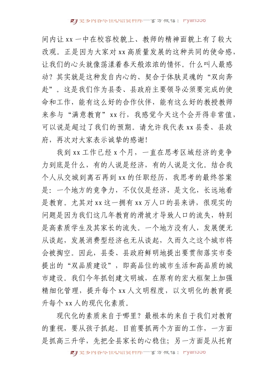 党委书记在高中学校驻校督导启动仪式上的讲话（学校-中学）.docx_第2页