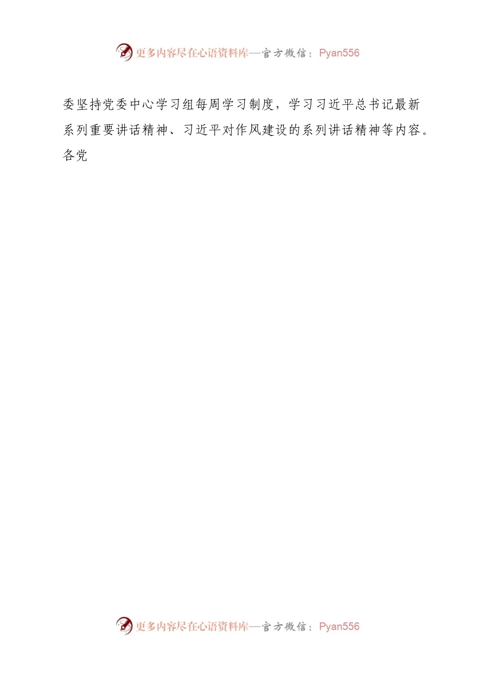 作风建设专项行动工作开展情况的报告.docx_第2页