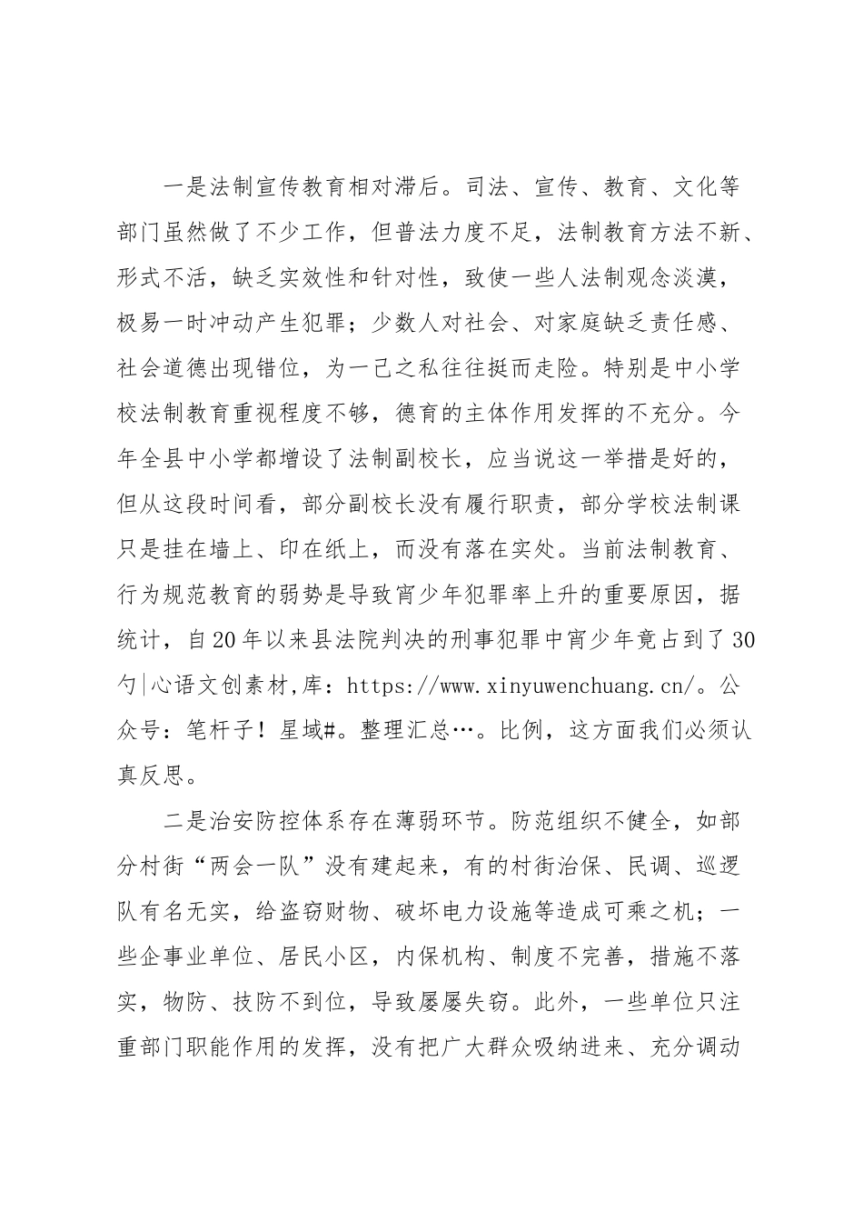 全县社会治安工作会议上讲话.docx_第2页