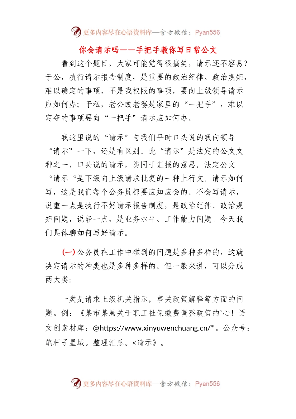 你会请示吗——手把手教你写日常公文.docx_第1页