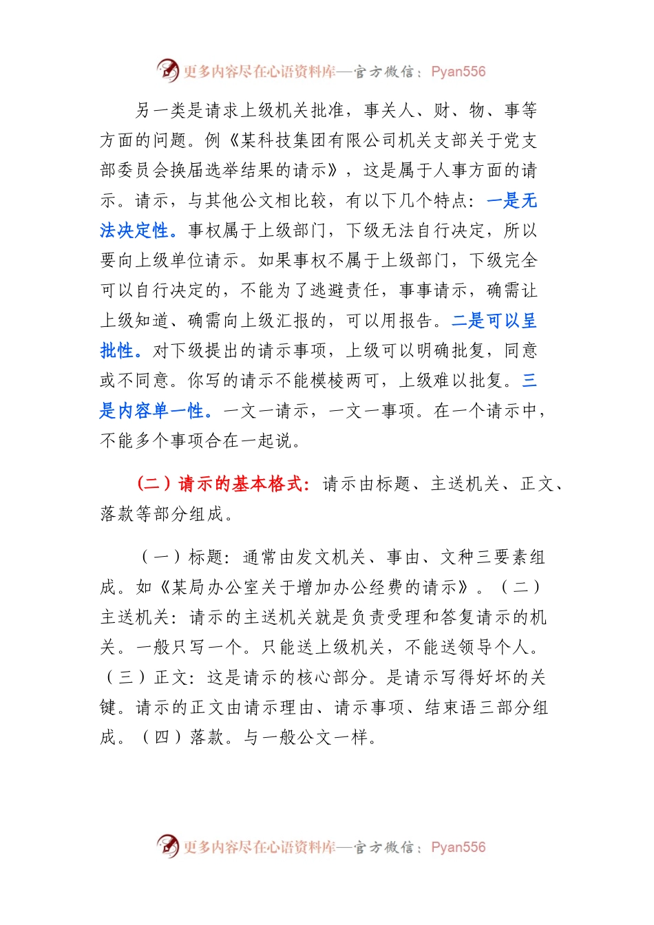你会请示吗——手把手教你写日常公文.docx_第2页