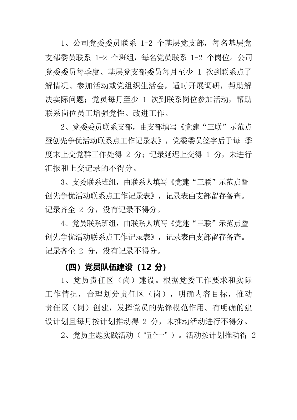 党支部工作考核标准.docx_第2页