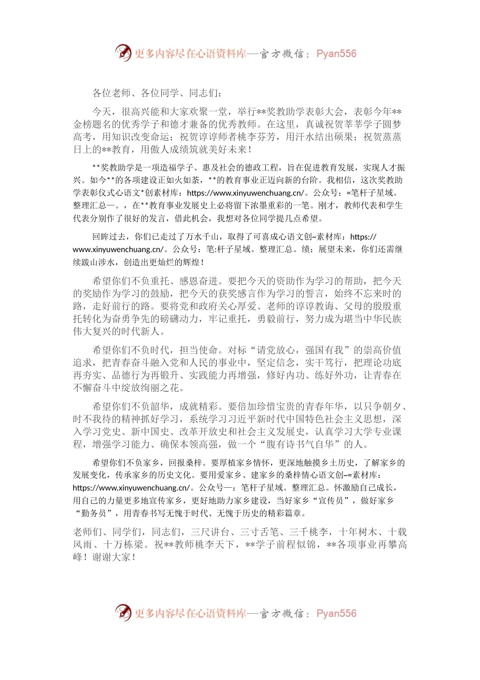 党委书记在奖教助学活动上的讲话.docx_第1页