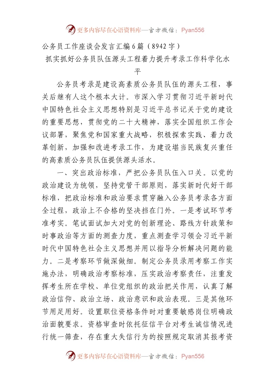 公务员工作座谈会发言汇编6篇.docx_第1页