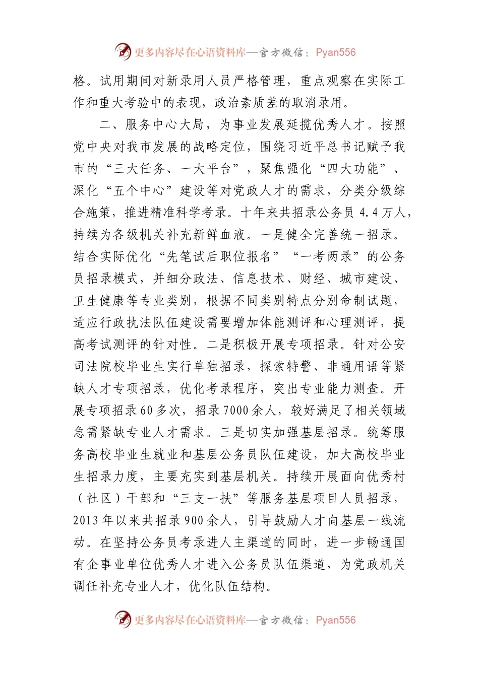 公务员工作座谈会发言汇编6篇.docx_第2页
