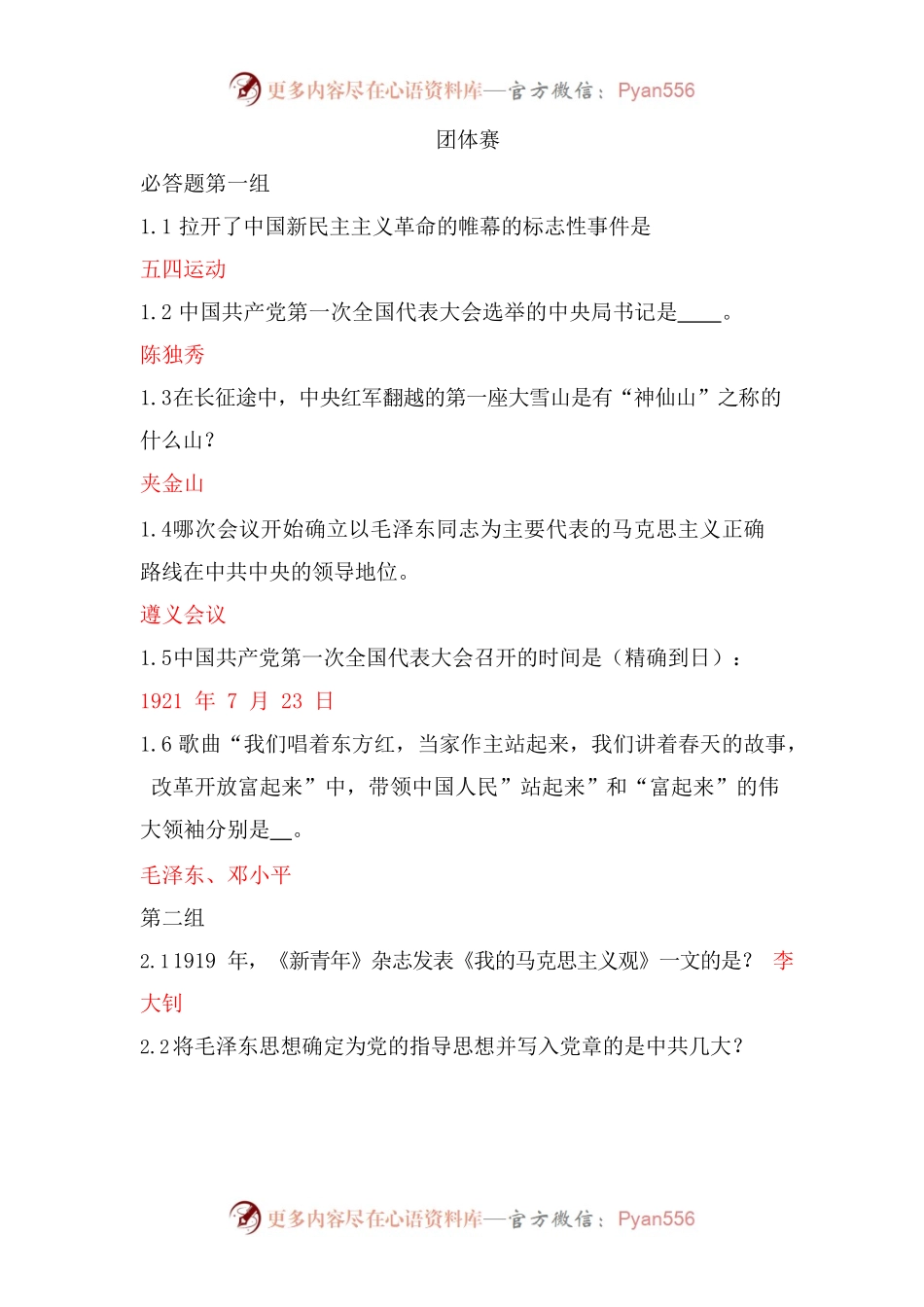 党史知识竞赛题目.docx_第1页