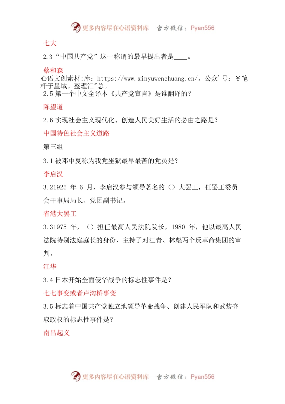 党史知识竞赛题目.docx_第2页