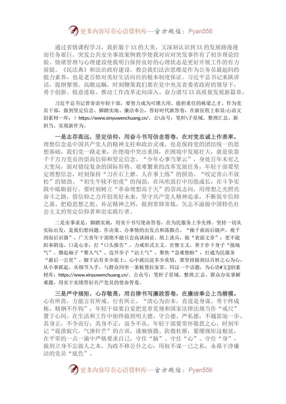 党员干部参加党校培训学习交流发言.docx_第2页