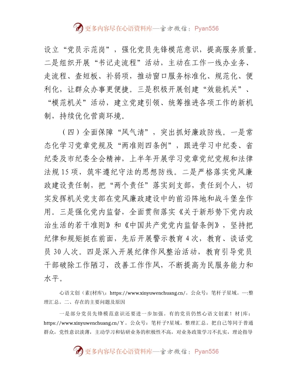 党支部2023年上半年（党建）工作总结2100字.docx_第2页