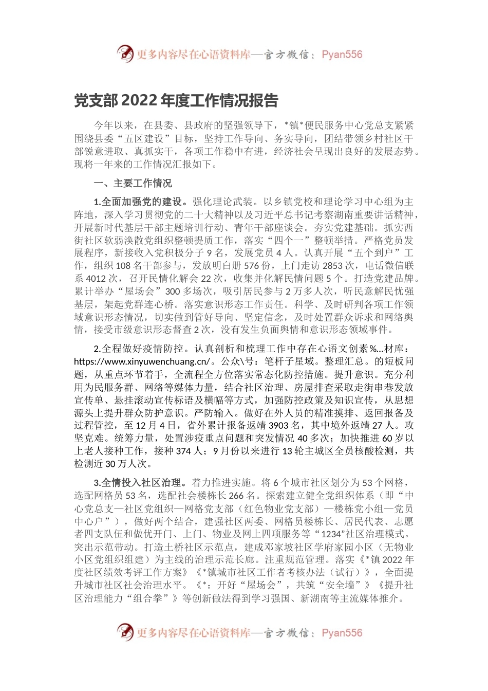党支部2022年度工作情况报告.docx_第1页