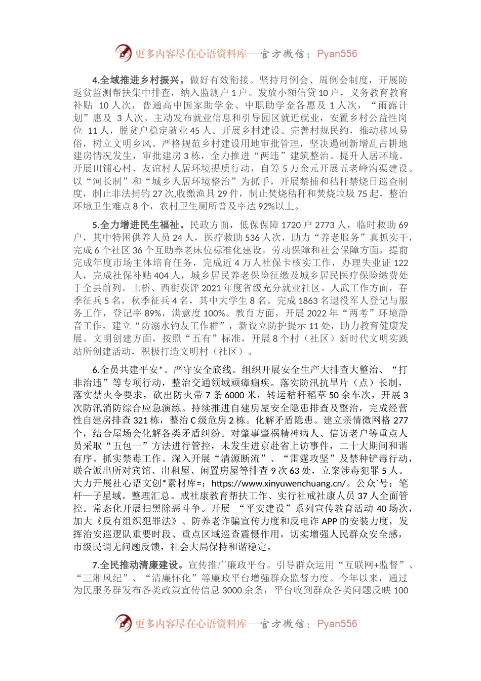 党支部2022年度工作情况报告.docx_第2页