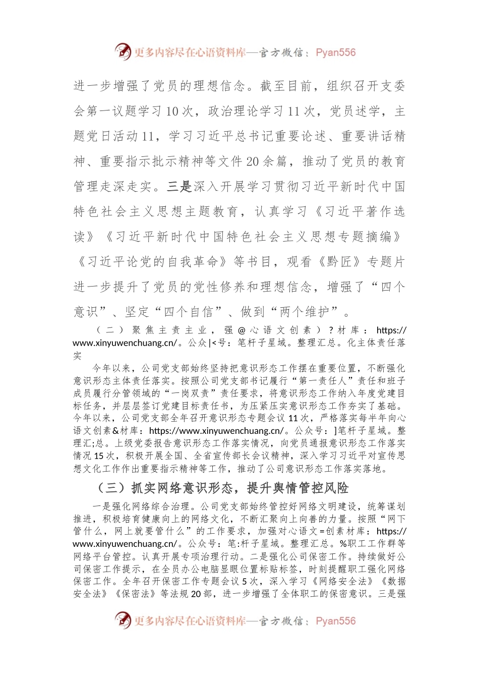 公司意识形态工作报告.docx_第2页