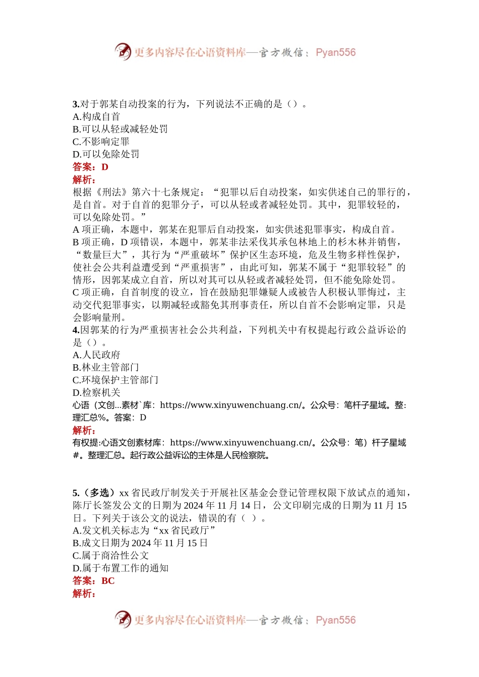 公考遴选每日考题5道（2025年1月9日）.docx_第2页
