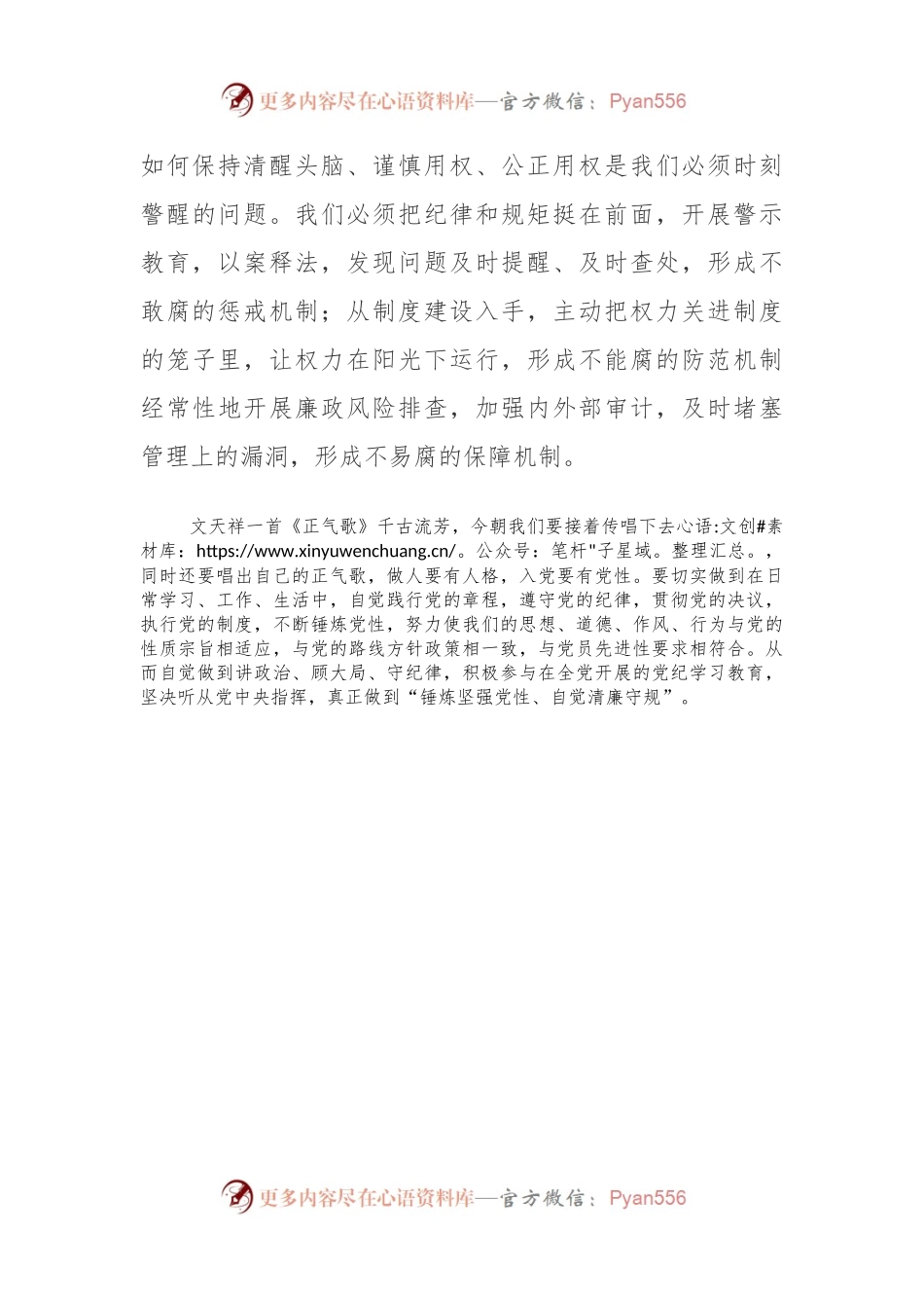 党纪学习教育研讨发言：锤炼坚强党性自觉清廉守规.docx_第2页