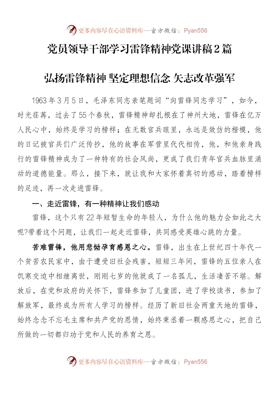 党员领导干部学习雷锋精神党课讲稿2篇.docx_第1页