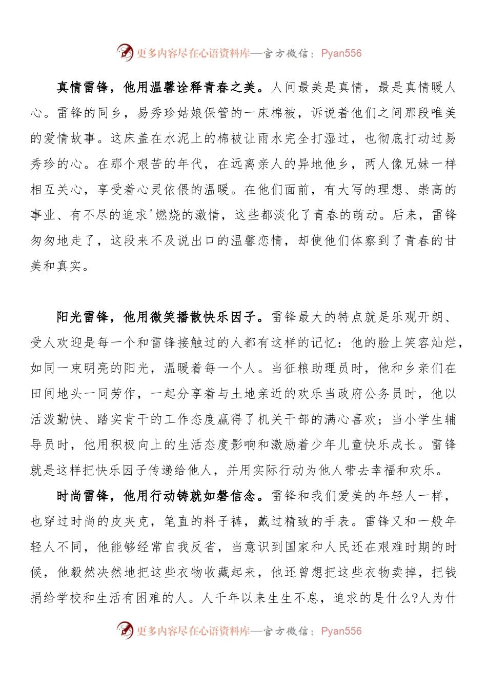 党员领导干部学习雷锋精神党课讲稿2篇.docx_第2页