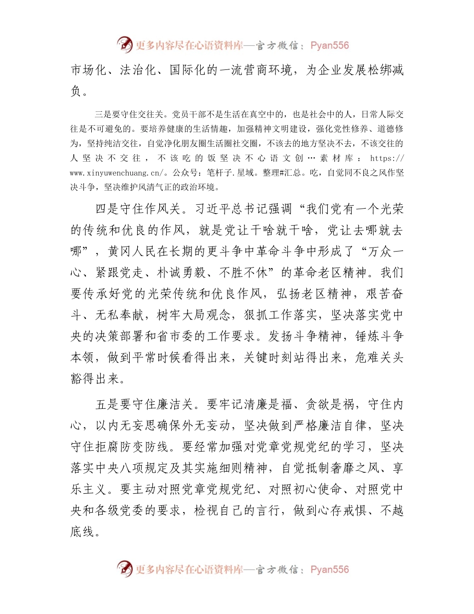 党风廉政警示教育交流发言.docx_第2页