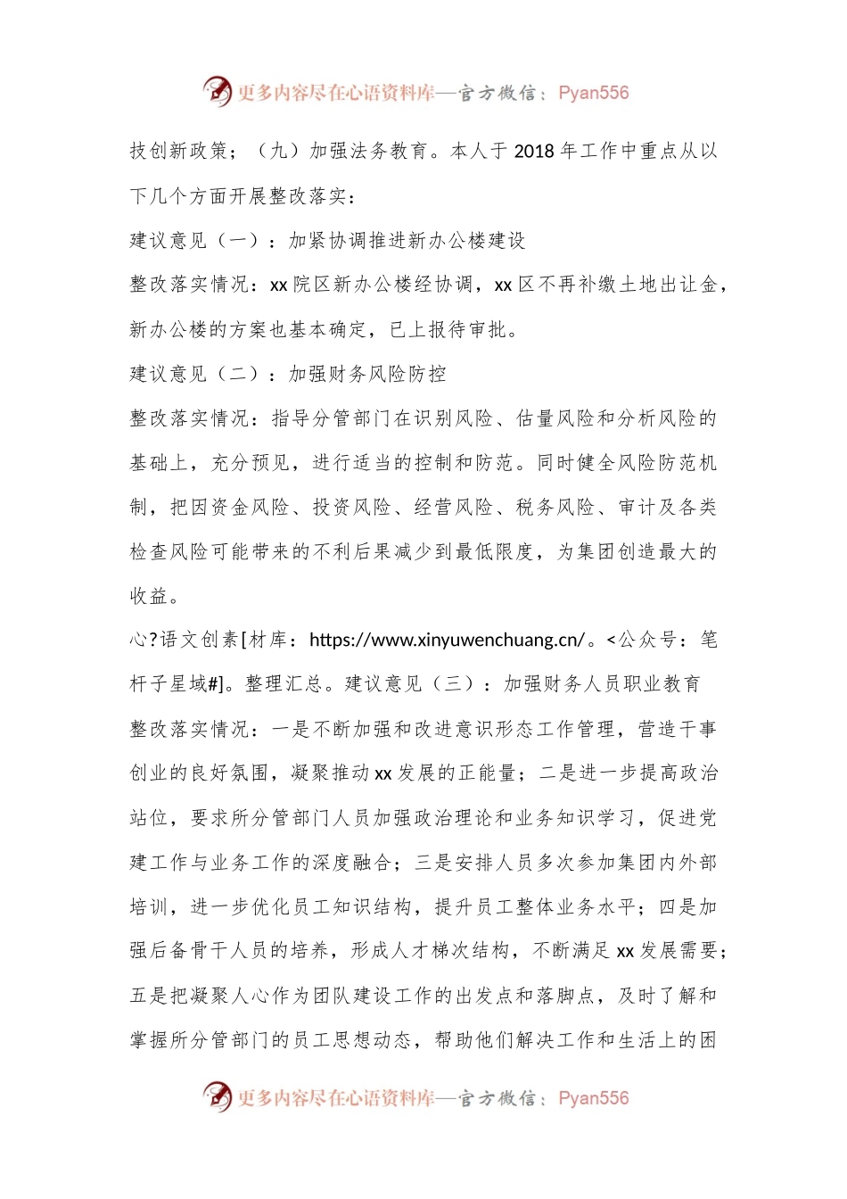 党员领导干部民主生活会个人对照检查材料（央企八）.docx_第2页