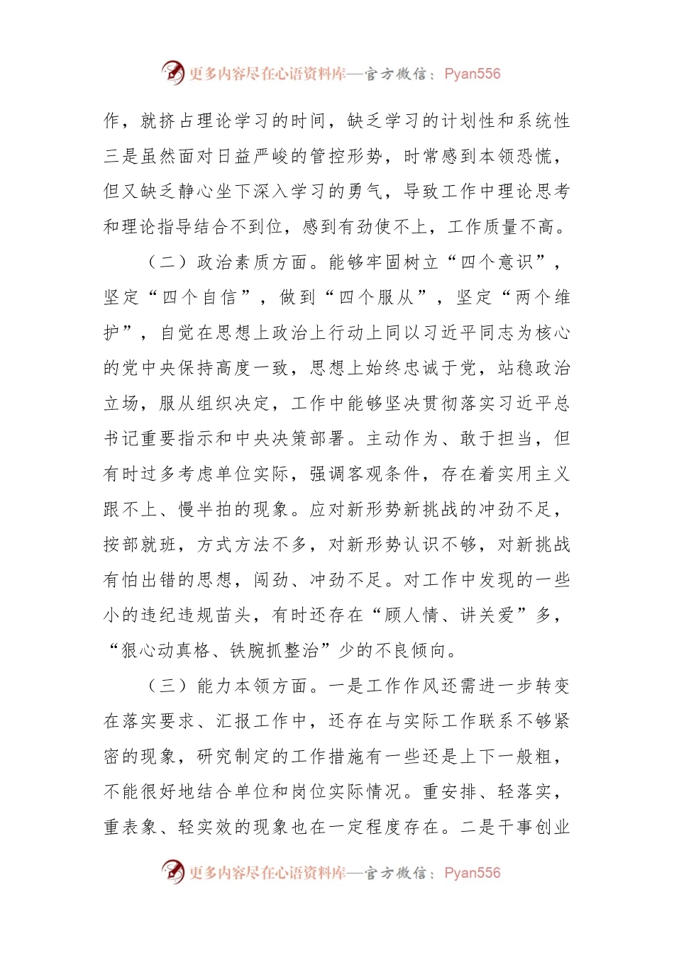 党内思想主题教育专题民主生活会对照检查材料.docx_第2页